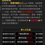 新葡京3003下载app注册完善信息送58彩金-白菜分享-免费彩金-白嫖彩金论坛