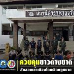 9名中国人自缅甸偷渡入境泰国被捕!自称想要回国-白菜分享-免费彩金-白嫖彩金论坛