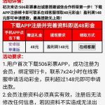 506彩票送48彩金-白菜分享-免费彩金-白嫖彩金论坛