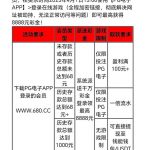 PG680注册秒送18-白菜分享-免费彩金-白嫖彩金论坛