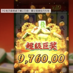 PG电子麻将胡了爆分规律技巧引导-白菜分享-免费彩金-白嫖彩金论坛