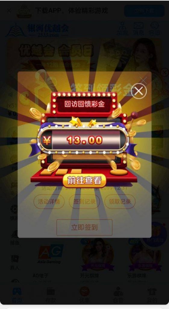 【银河优越会】回馈彩金-白菜分享-免费彩金-白嫖彩金论坛