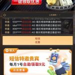 AG娱乐申请特邀 送9-白菜分享-免费彩金-白嫖彩金论坛