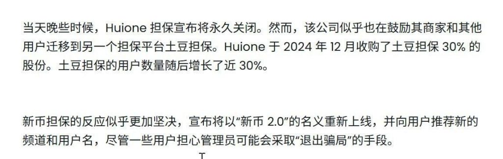 新币、汇旺等30多个担保平台被 Elliptic 机构全方位监控-白菜分享-免费彩金-白嫖彩金论坛