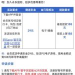 永乐国际629  送29-白菜分享-免费彩金-白嫖彩金论坛