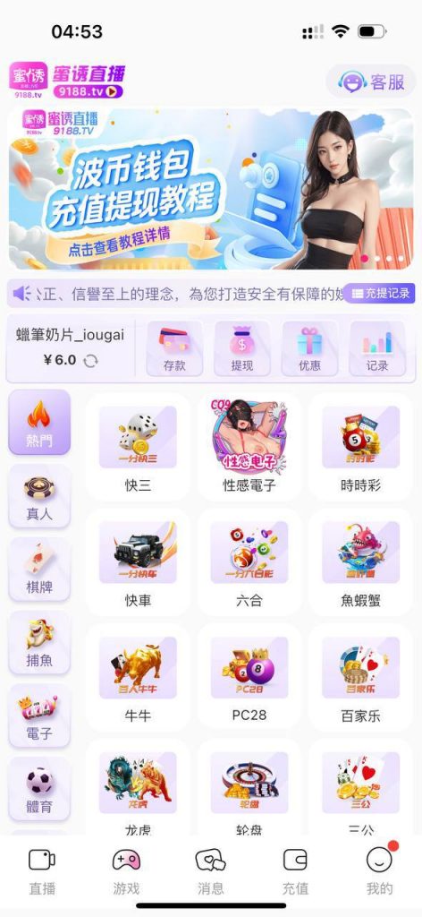 蜜诱直播 送6-白菜分享-免费彩金-白嫖彩金论坛