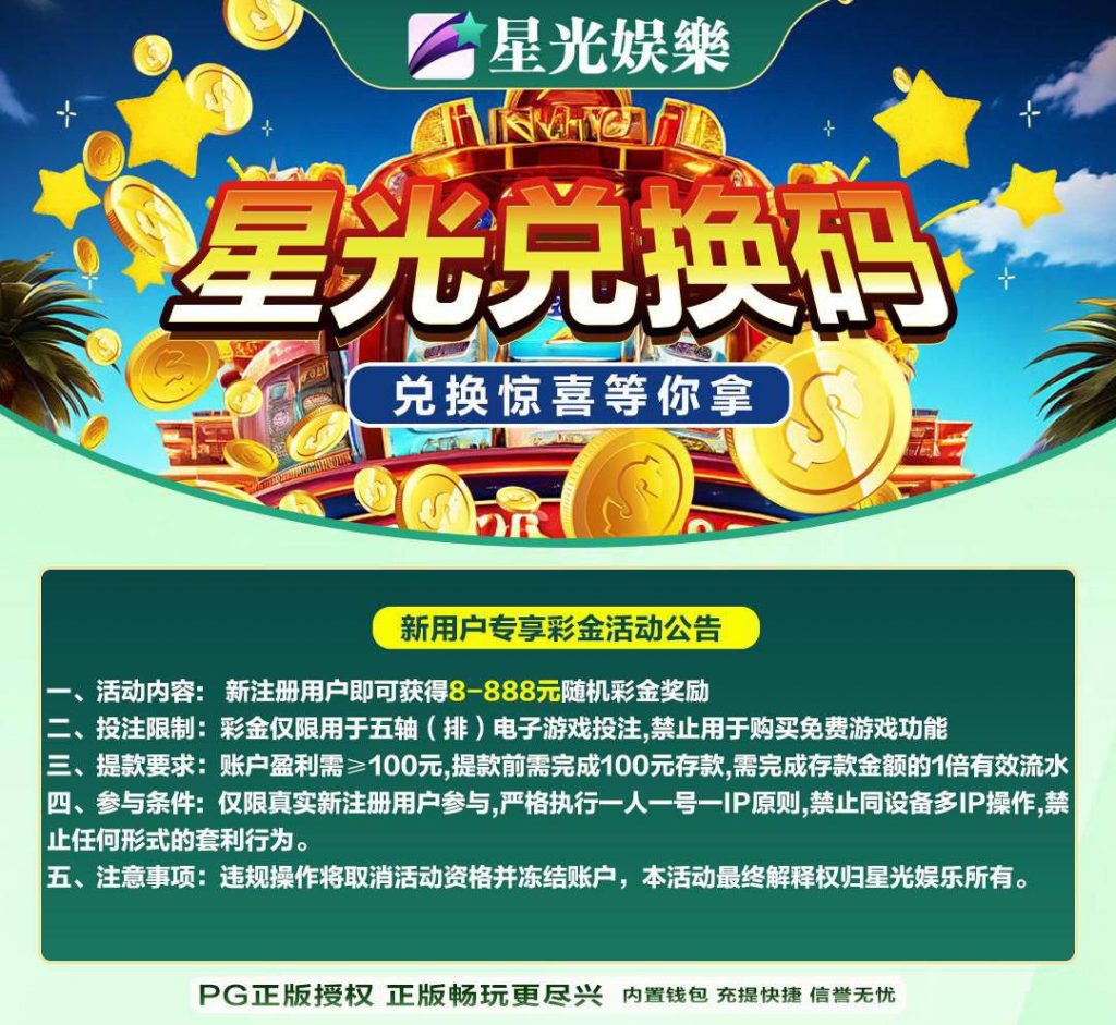 星光娱乐  注册送 8-888-白菜分享-免费彩金-白嫖彩金论坛