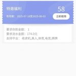 【球友会】优惠券58-白菜分享-免费彩金-白嫖彩金论坛