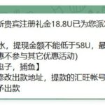 新濠天地 注册送18.8u-白菜分享-免费彩金-白嫖彩金论坛