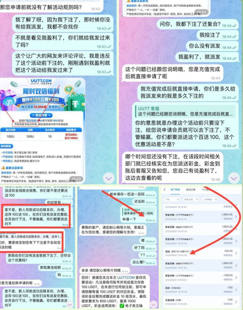UU77   黑平台-白菜分享-免费彩金-白嫖彩金论坛