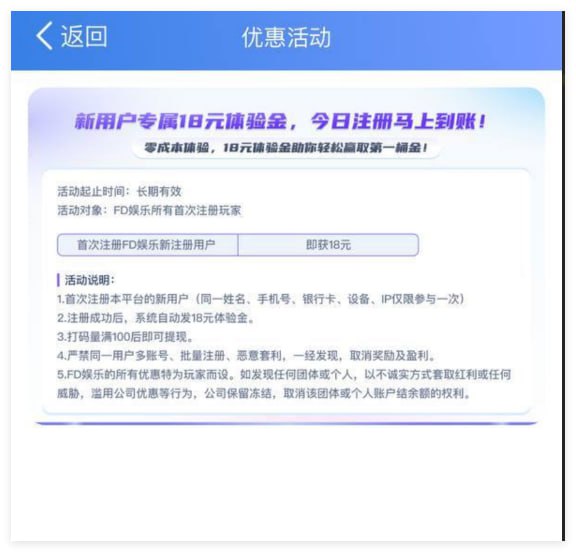 FD娱乐注册 送18-白菜分享-免费彩金-白嫖彩金论坛