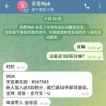 天宫wpk 送100-白菜分享-免费彩金-白嫖彩金论坛