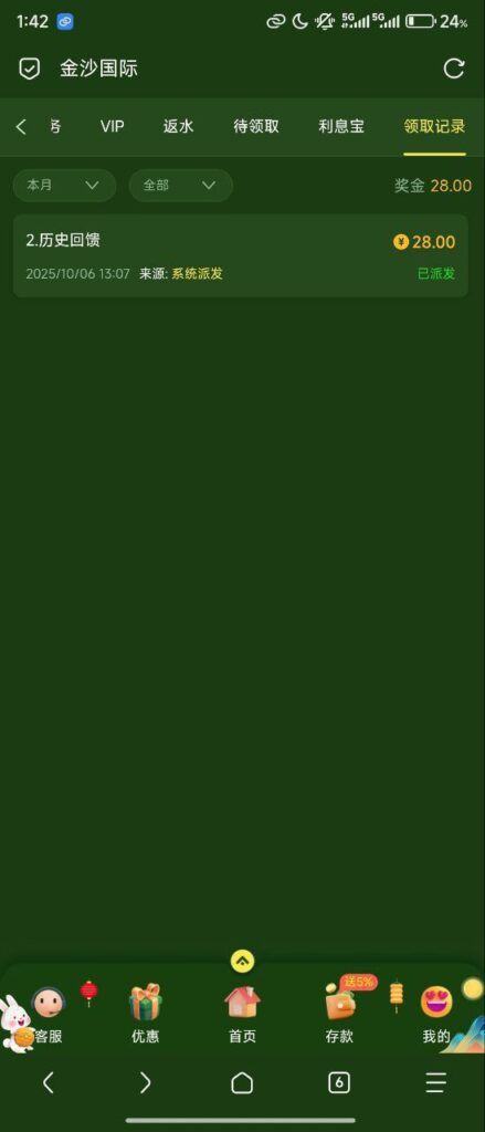 金沙国际90.cc 历史回馈彩金28-白菜分享-免费彩金-白嫖彩金论坛