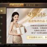 乐途注册送8-88-白菜分享-免费彩金-白嫖彩金论坛