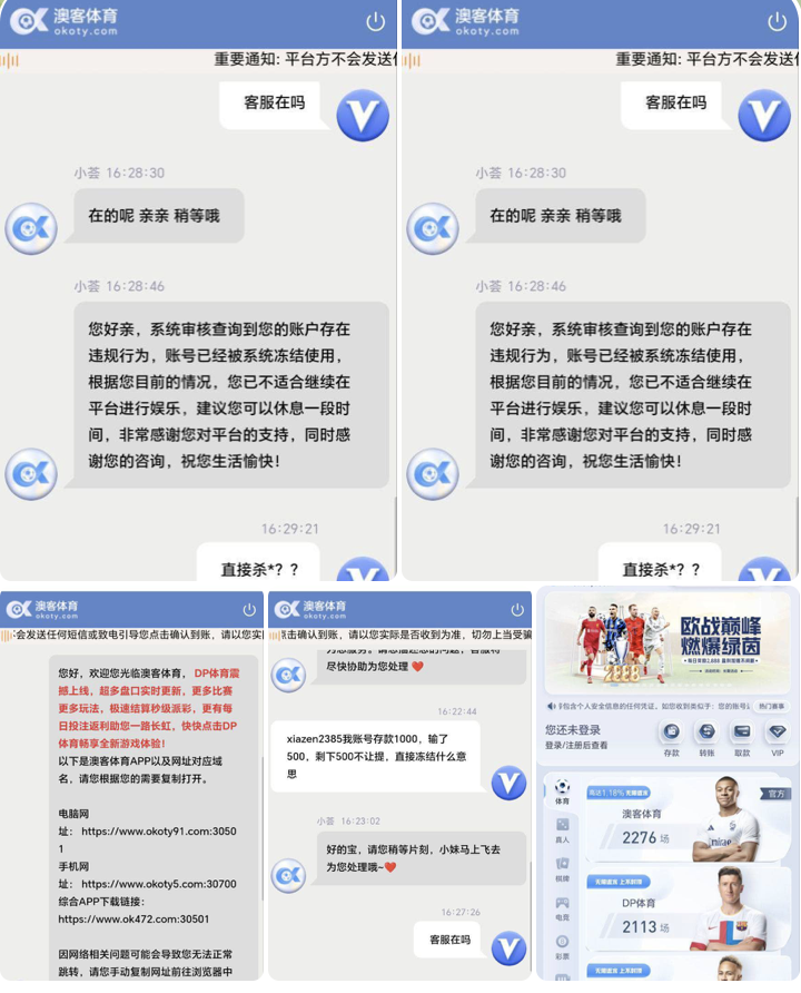 黑平台曝光 澳客体育-白菜分享-免费彩金-白嫖彩金论坛
