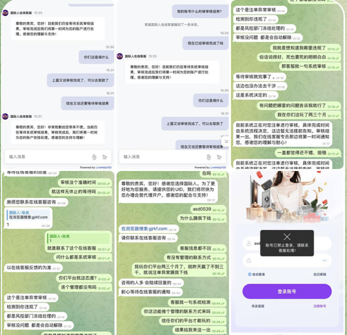 黑台曝光  国际人-白菜分享-免费彩金-白嫖彩金论坛