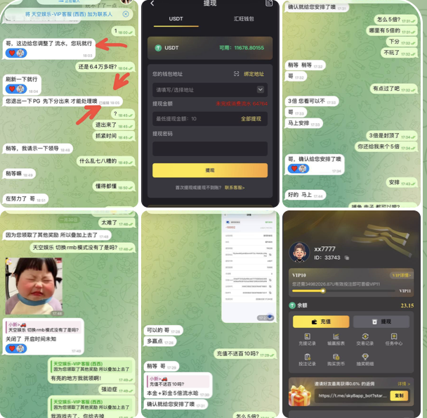 黑台曝光  天空娱乐-白菜分享-免费彩金-白嫖彩金论坛