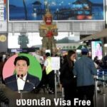 确认取消60天免签政策 外国人长期停留将被收紧-白菜分享-免费彩金-白嫖彩金论坛