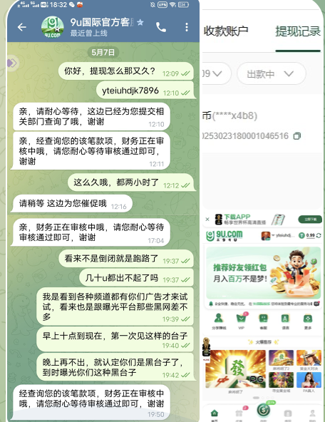 黑台曝光 9u国际-白菜分享-免费彩金-白嫖彩金论坛