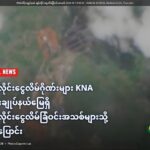 妙瓦底诈骗团伙转移至KNA控制区新园区-白菜分享-免费彩金-白嫖彩金论坛